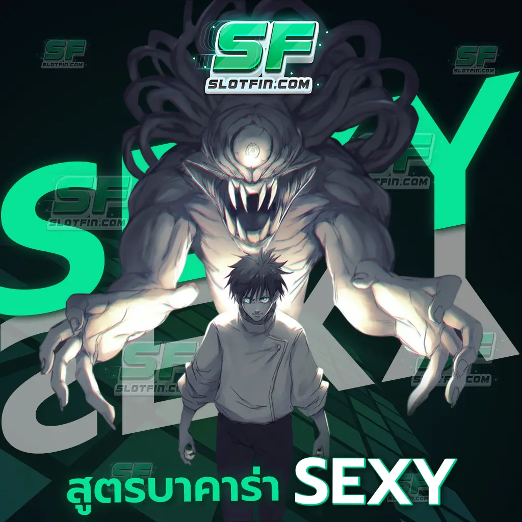 สูตร บา คา ร่า sexy สมัครสมาชิกง่าย สมัครฟรี